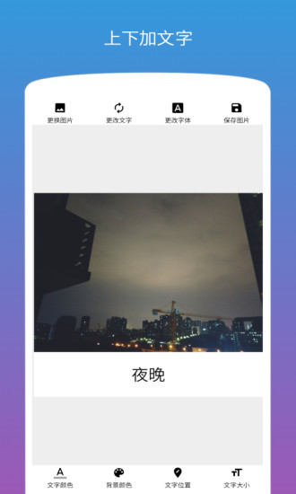 图片加文字下载安装 v1.2.3 安卓版