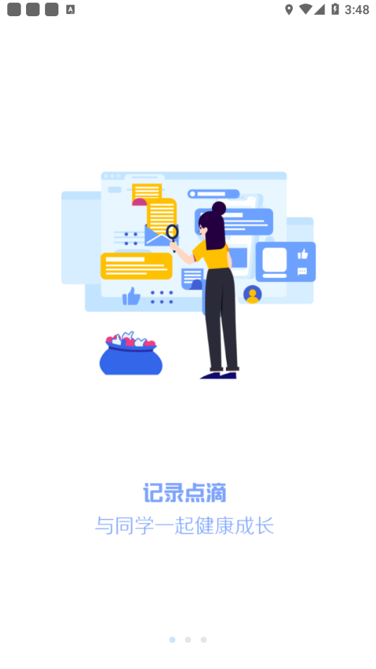 瑞儿美健康app学生版最新版 v1.6.2 安卓版