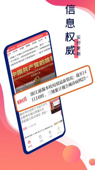 台州新闻客户端 v5.0.2 最新版