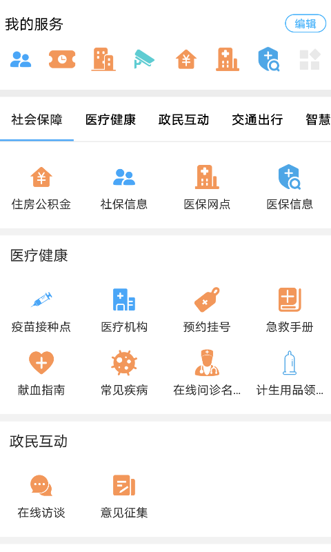 i衡水客户端 v1.4.2 安卓版