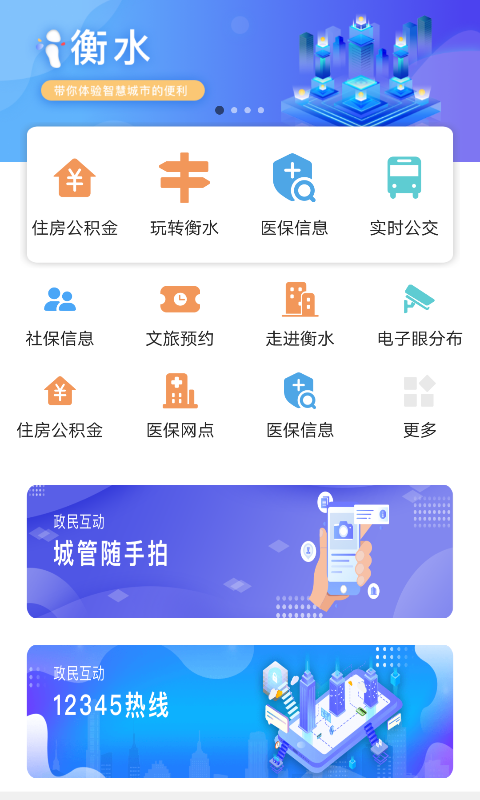 i衡水客户端 v1.4.2 安卓版