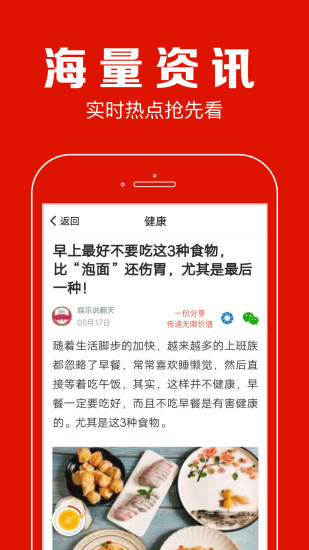 聚看点app下载并安装 v7.6.5 安卓版