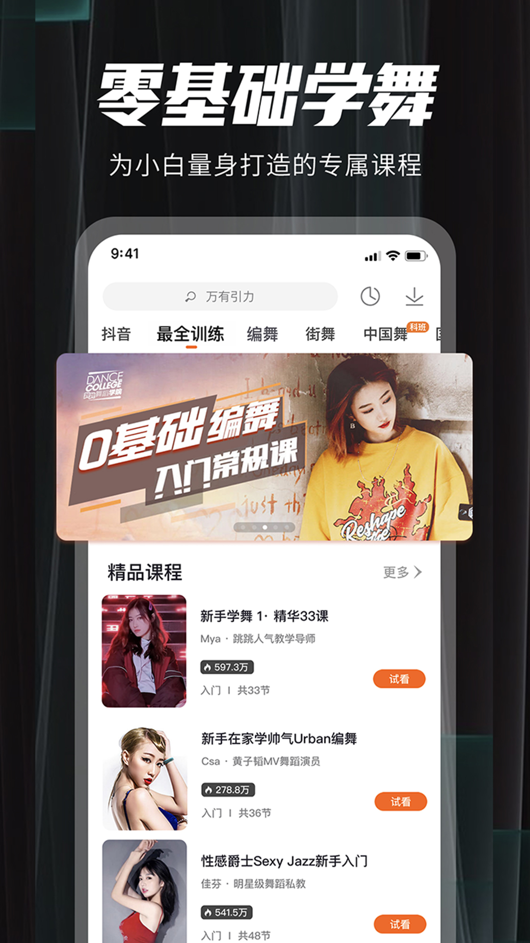 跳跳舞蹈app v7.4.5 最新版