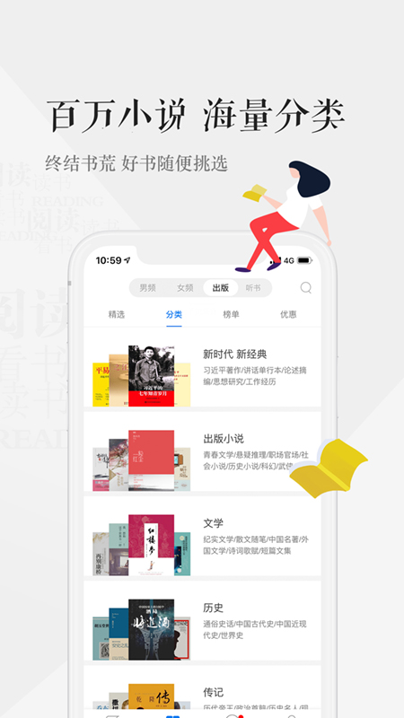 天翼阅读app v6.4.6 最新版
