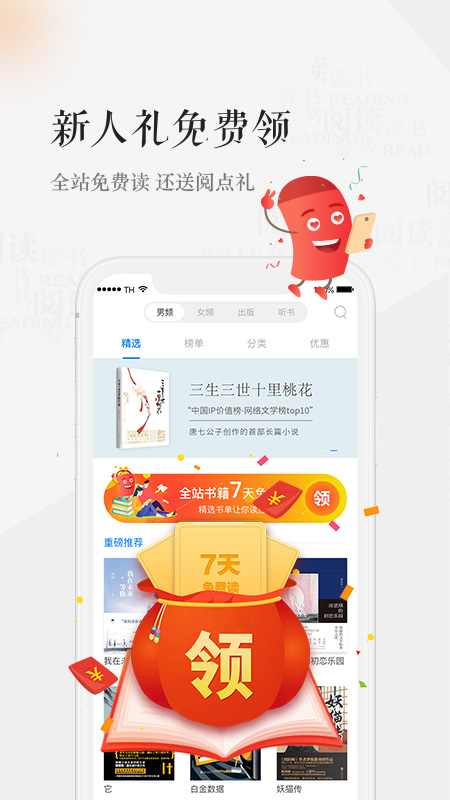 天翼阅读app v6.4.6 最新版