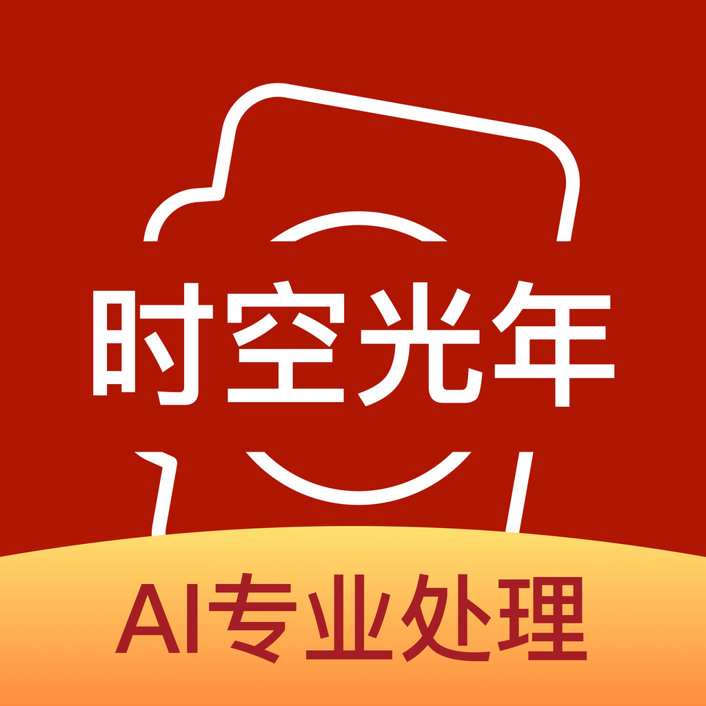 时空光年app v2.0.2 最新版