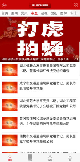 湖北纪委监委客户端 v1.0.8 最新版