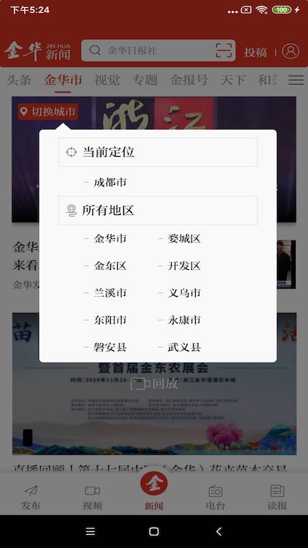 金华新闻客户端 v4.3.1 安卓版