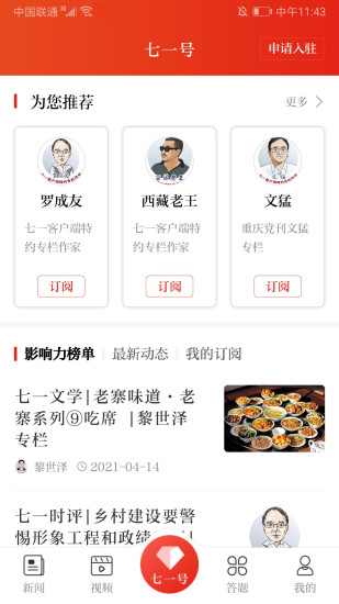 七一客户端app v2.1.3 安卓版