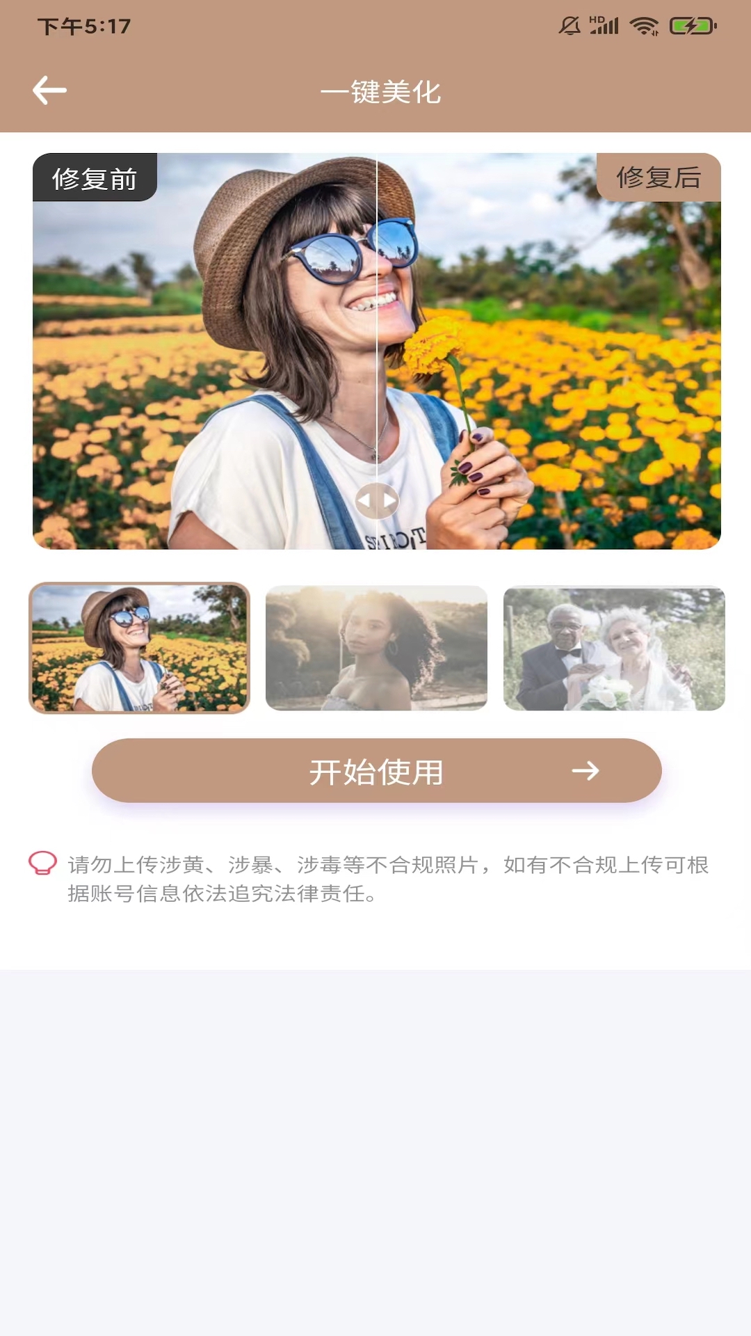 老照片完美修复app v1.0.7 安卓版