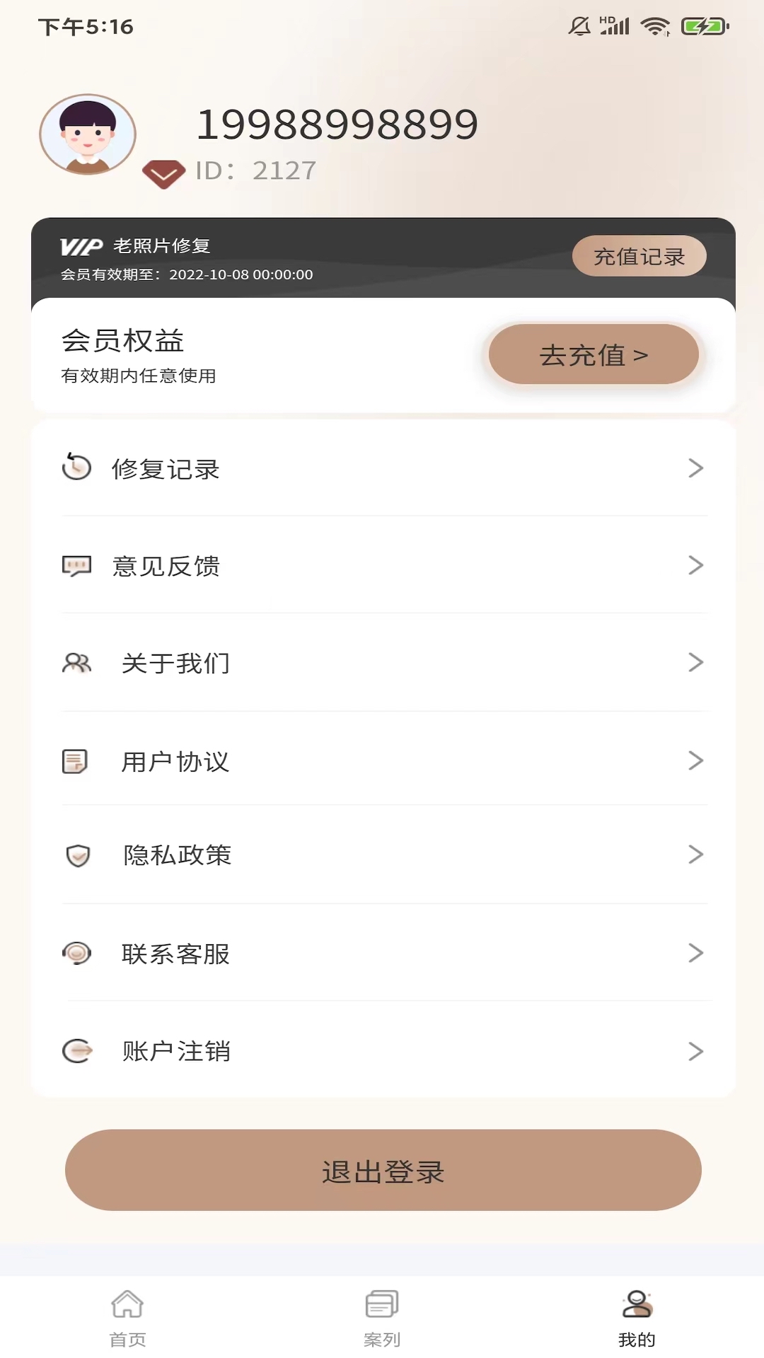 老照片完美修复app v1.0.7 安卓版