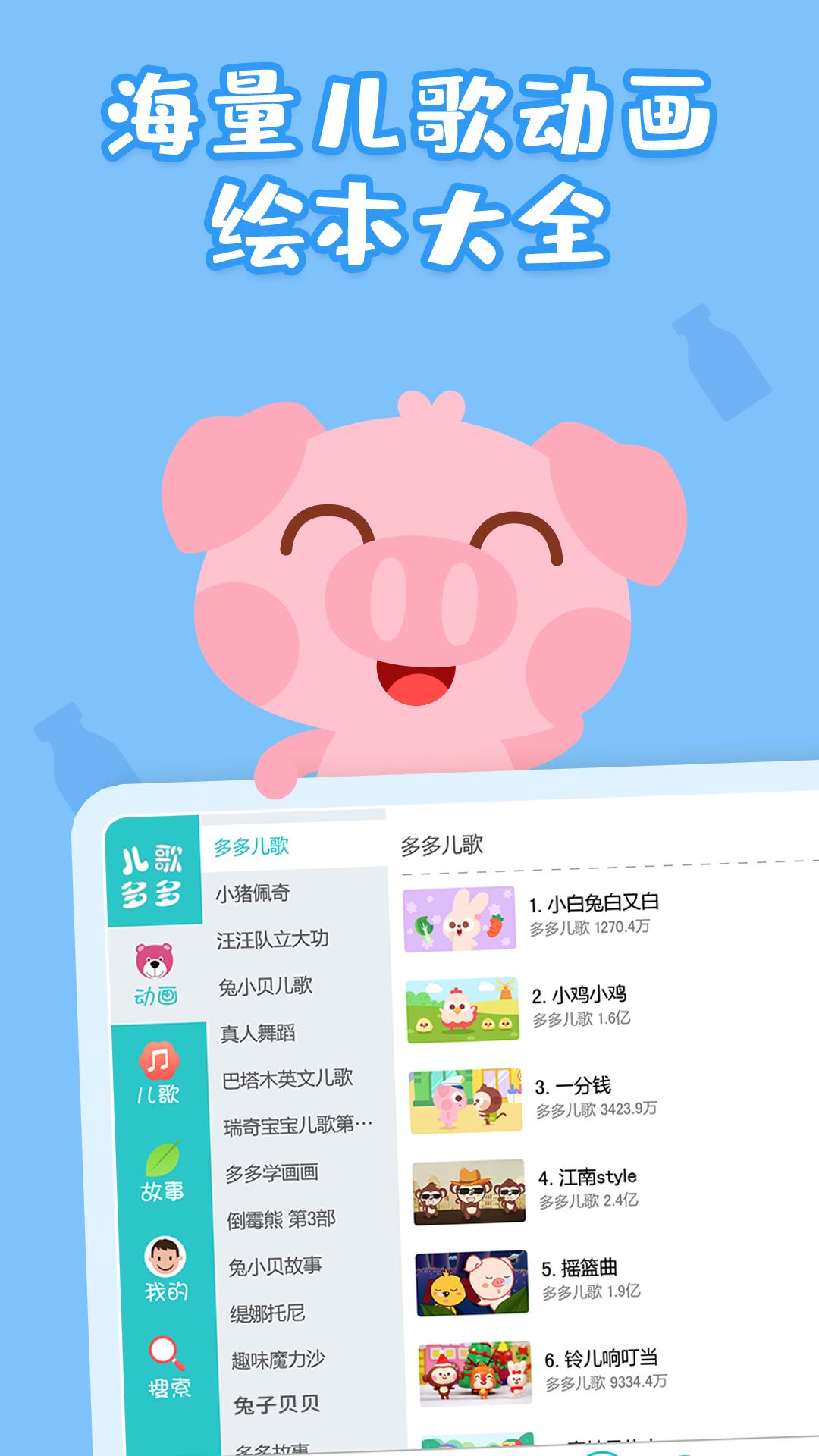 儿歌多多hd下载安装 v3.2.2.0 安卓版