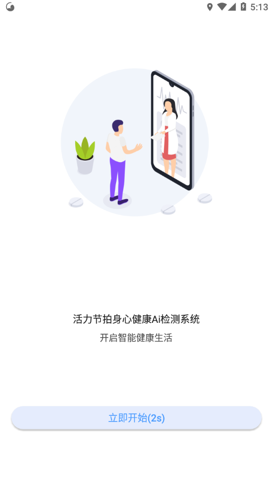 活力节拍app v1.0.7_51 最新版