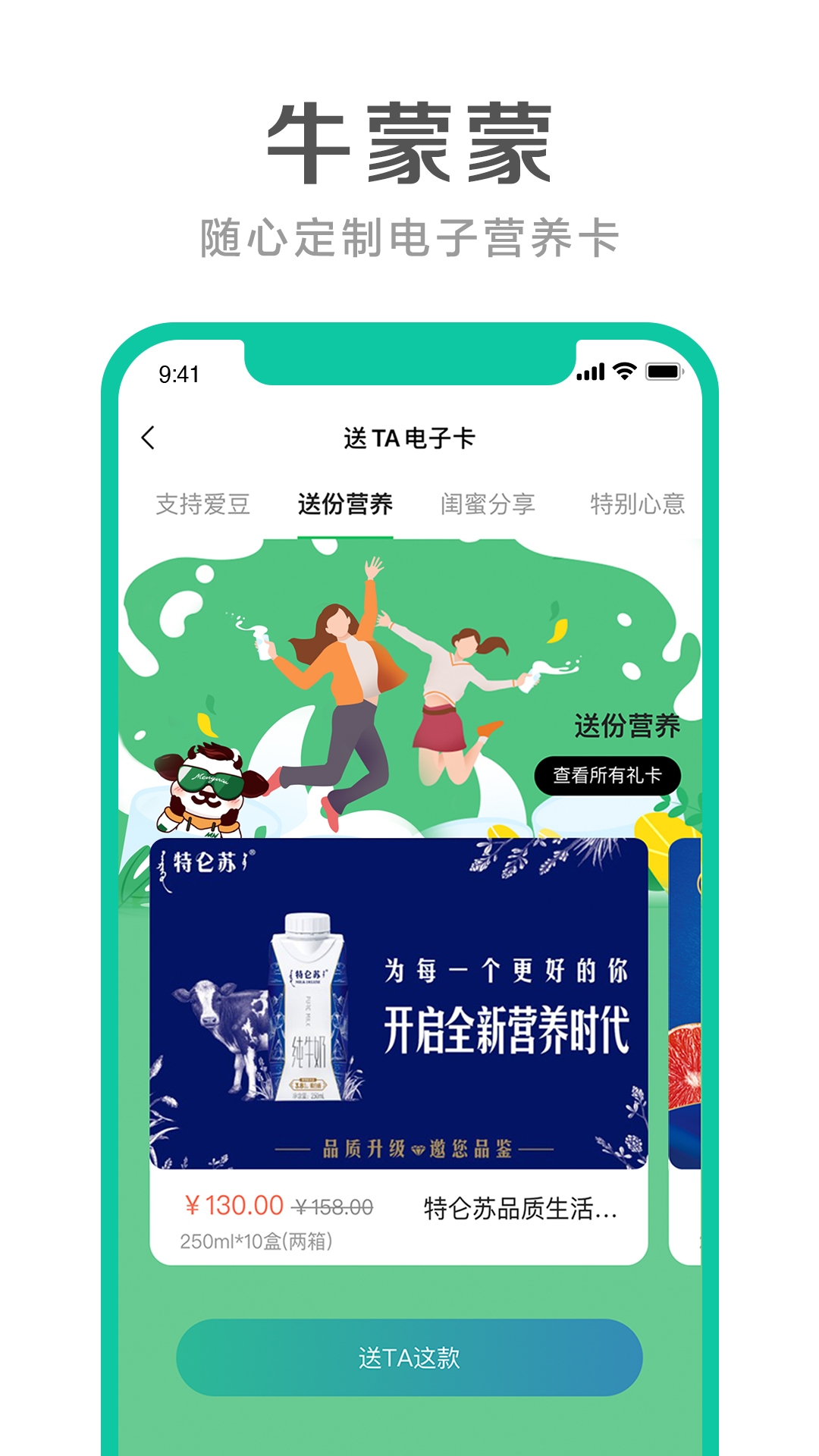 牛蒙蒙app v2.8.1 安卓版