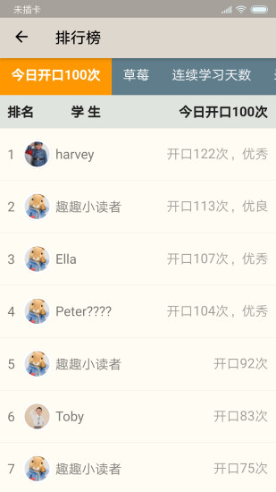 趣趣英语下载安装 v7.0.20220125 安卓版