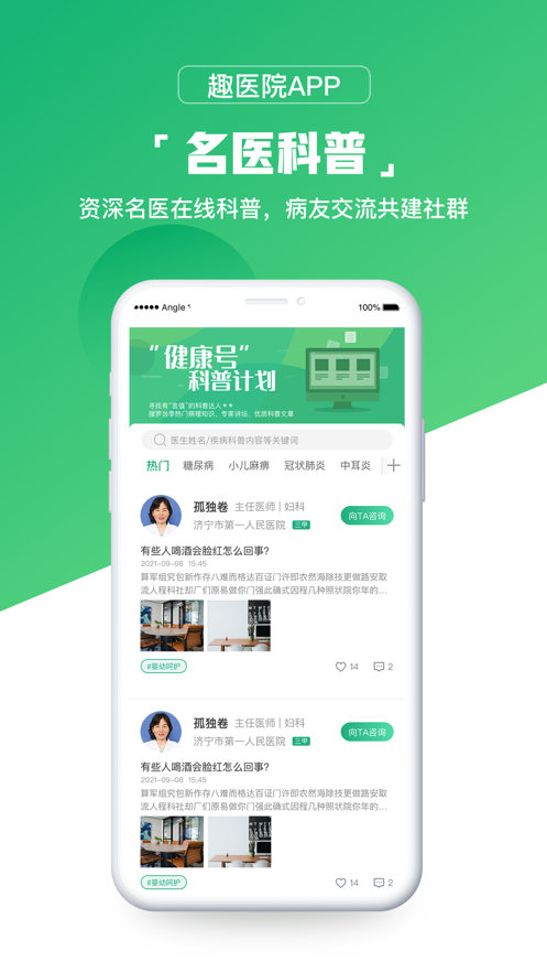 趣医院app下载 v2.8.08 安卓版