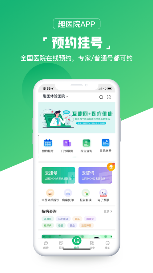 趣医院app下载 v2.8.08 安卓版