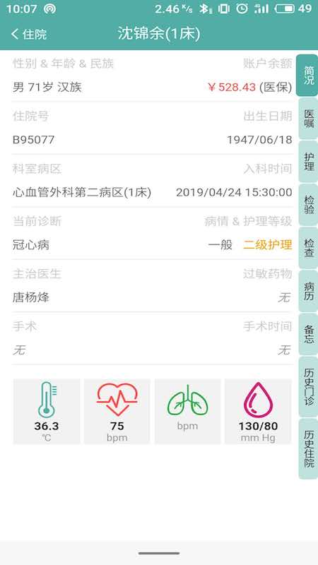 长海云医安卓版 v0.1.7 最新版