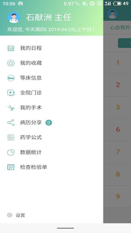 长海云医安卓版 v0.1.7 最新版