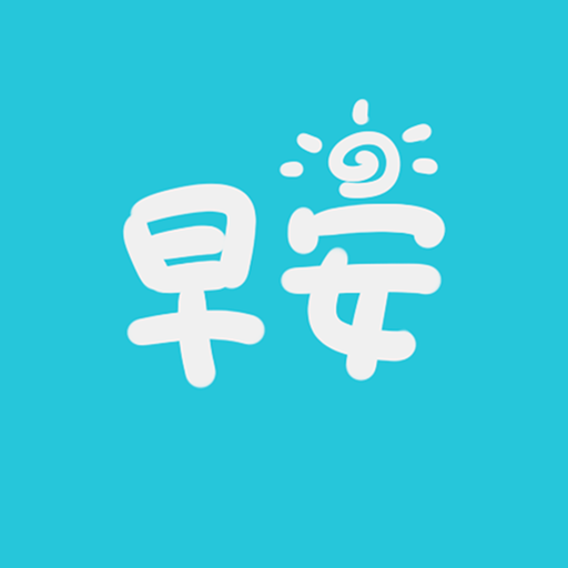 早安语录app v5.1.4 最新版 早安语录app v5.1.4 最新版