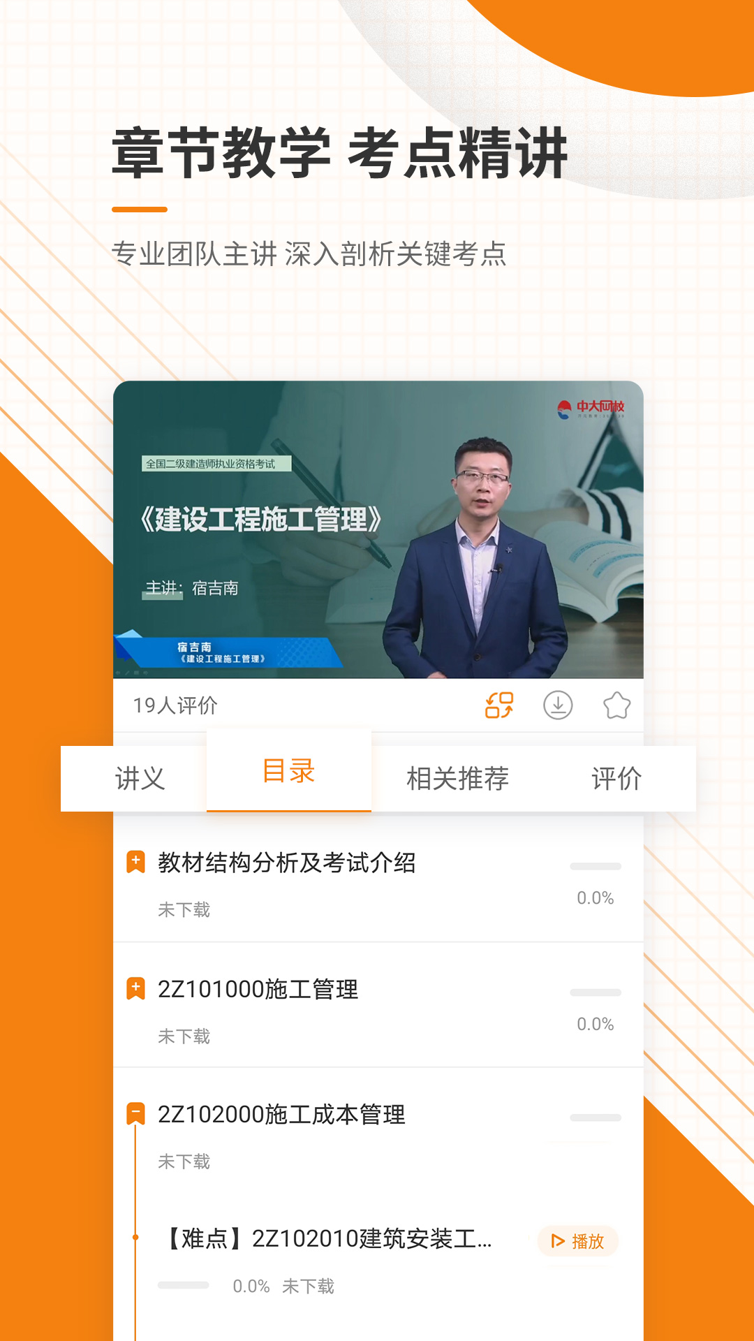 二级建造师准题库app v4.87 最新版 二级建造师准题库app v4.87 最新版