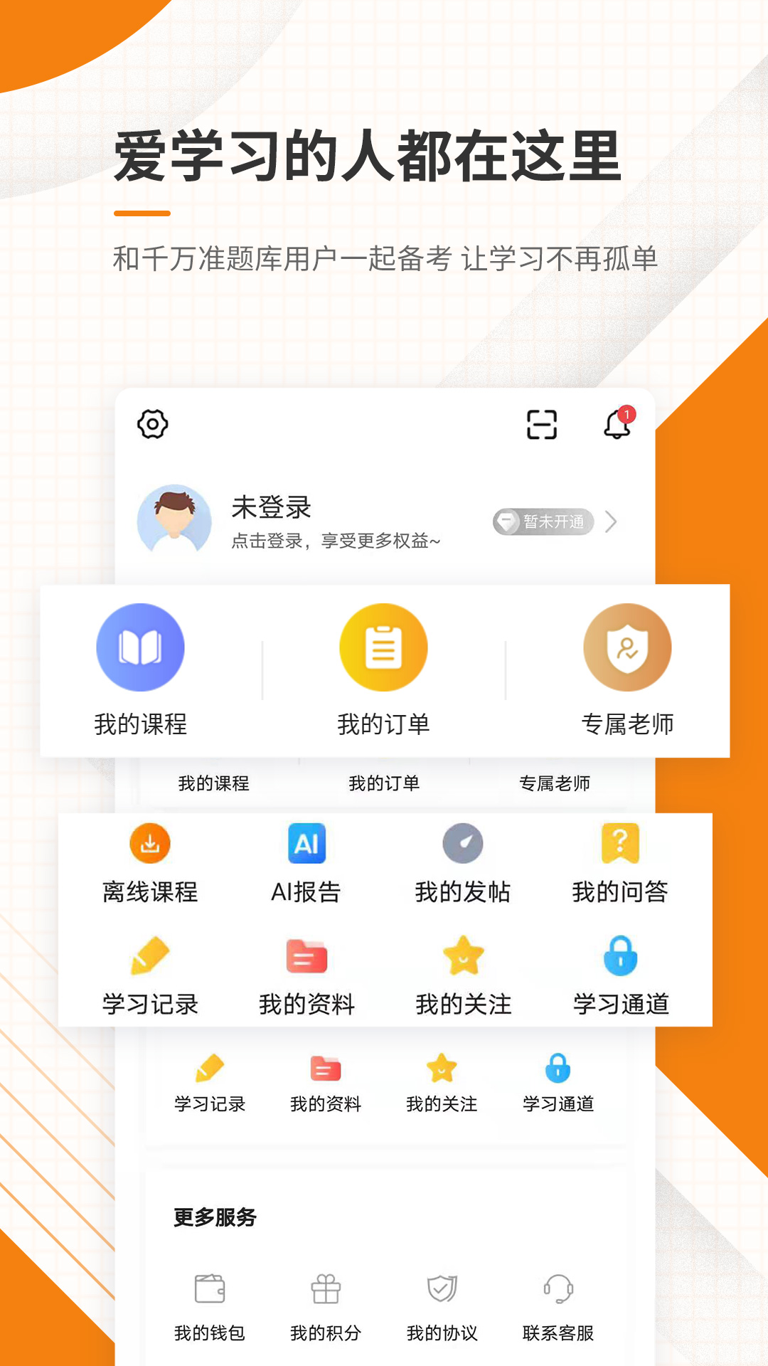 二级建造师准题库app v4.87 最新版 二级建造师准题库app v4.87 最新版