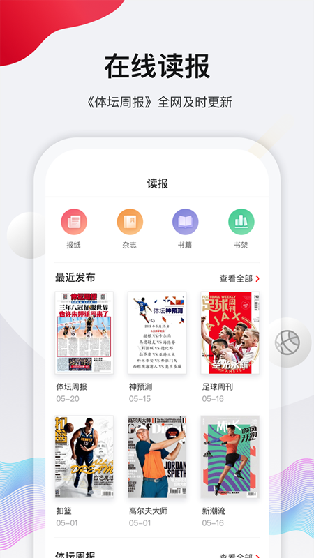 体坛加app v1.10.13 最新版