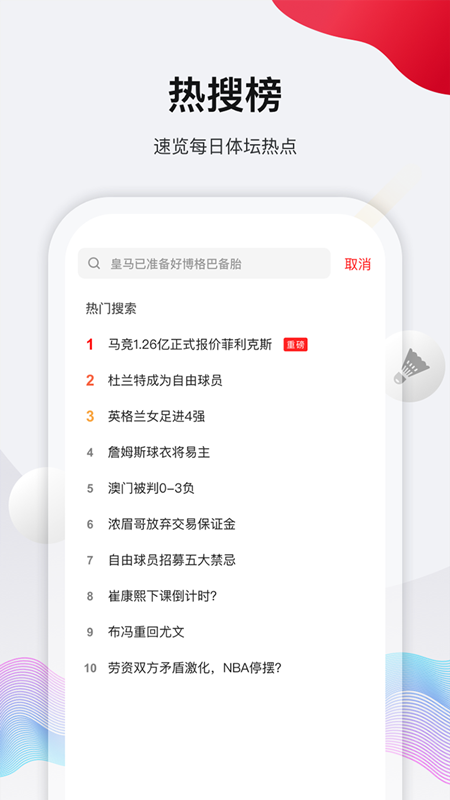 体坛加app v1.10.13 最新版