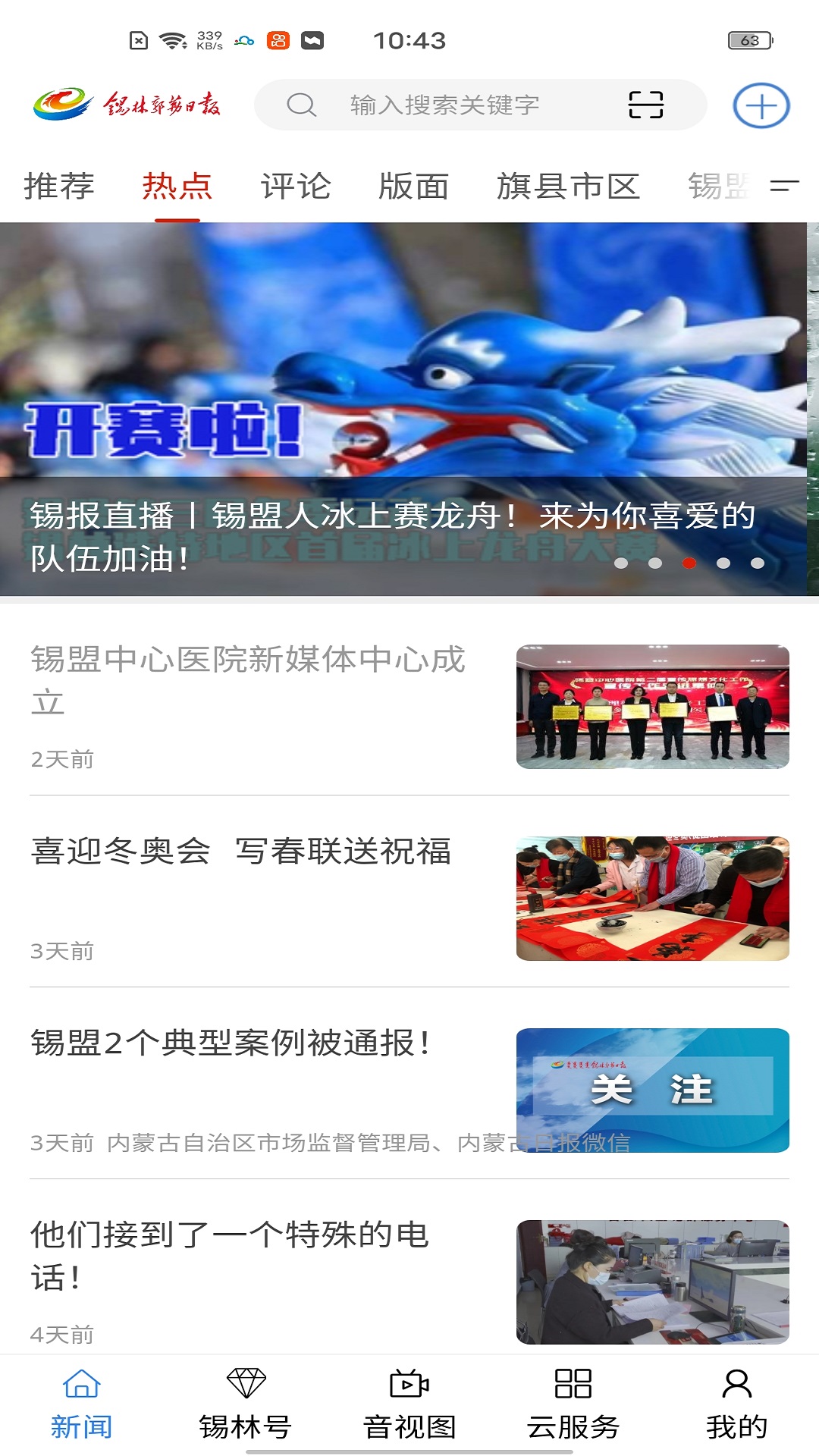 锡林河app v7.0.4 安卓版
