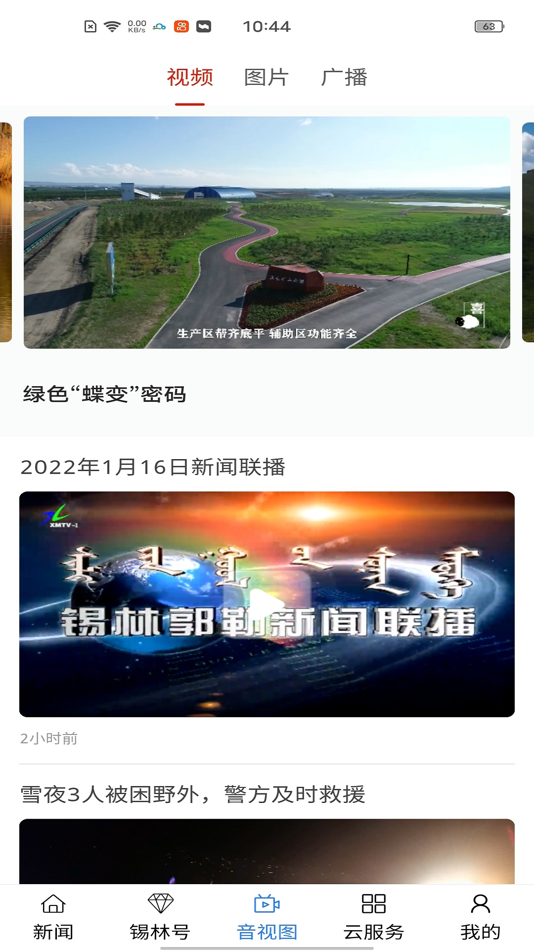 锡林河app v7.0.4 安卓版