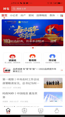 博览新闻app v6.0.6 安卓版