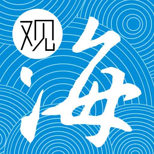 观海融媒app下载最新版 v5.0.1 安卓版 观海融媒app下载最新版 v5.0.1 安卓版