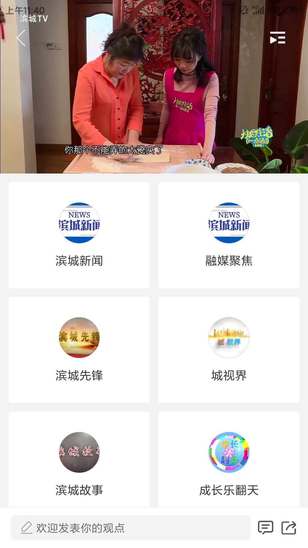 滨城融媒客户端 v0.0.27 安卓版