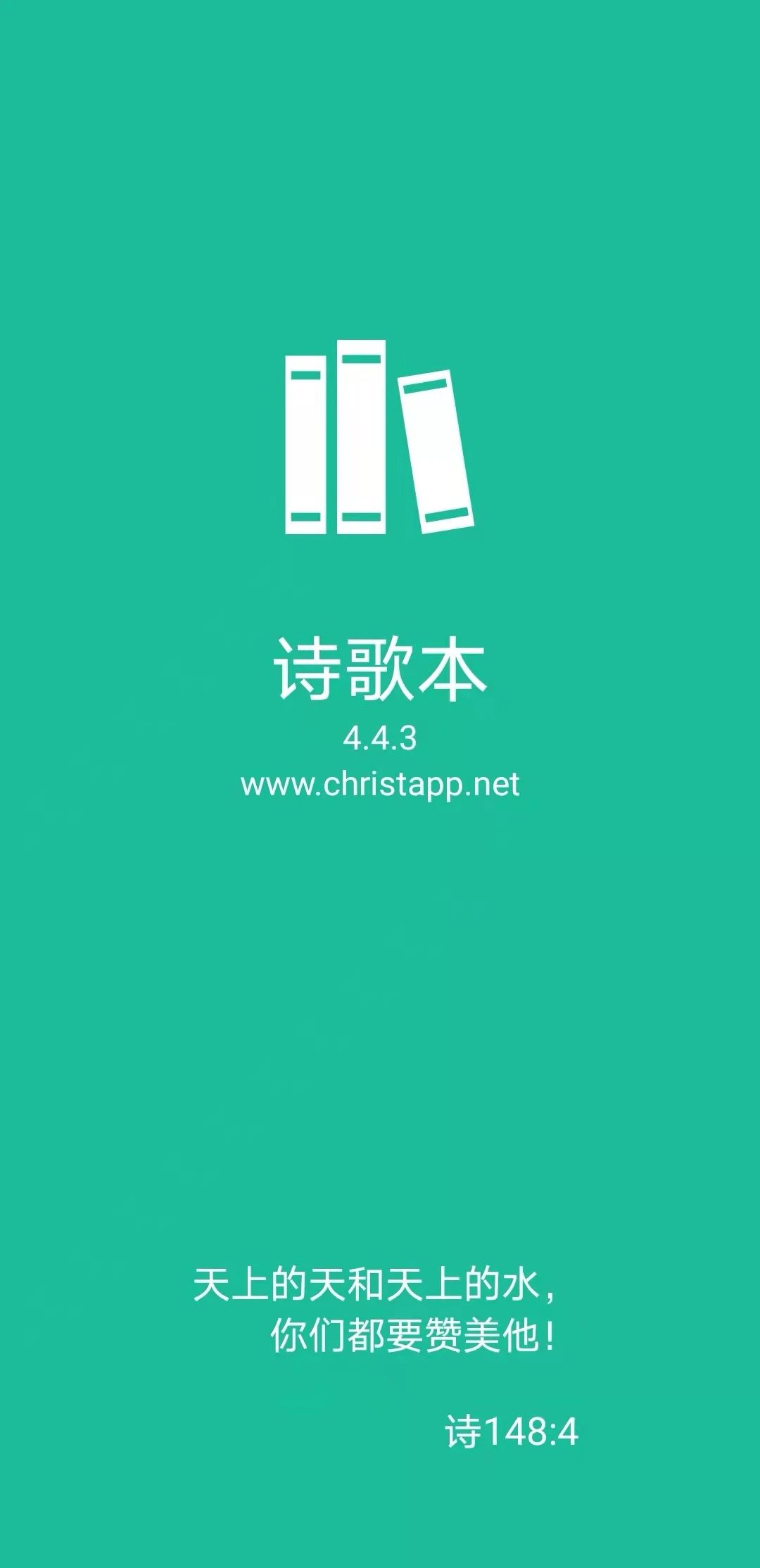 诗歌本app v5.0.9 最新版
