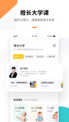 点点橙早教app v3.8.7 安卓版