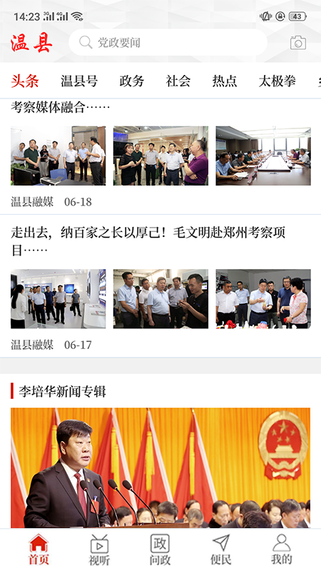 云上温县app下载安装 v2.4.7 安卓版