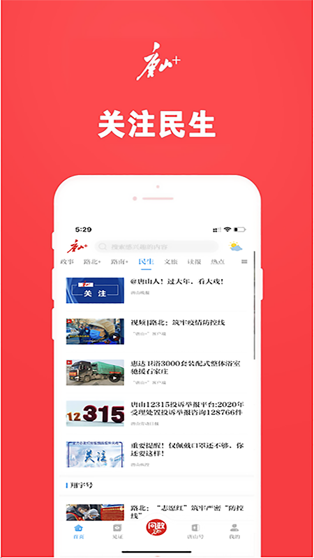 唐山plus手机客户端 v7.1.1 安卓版