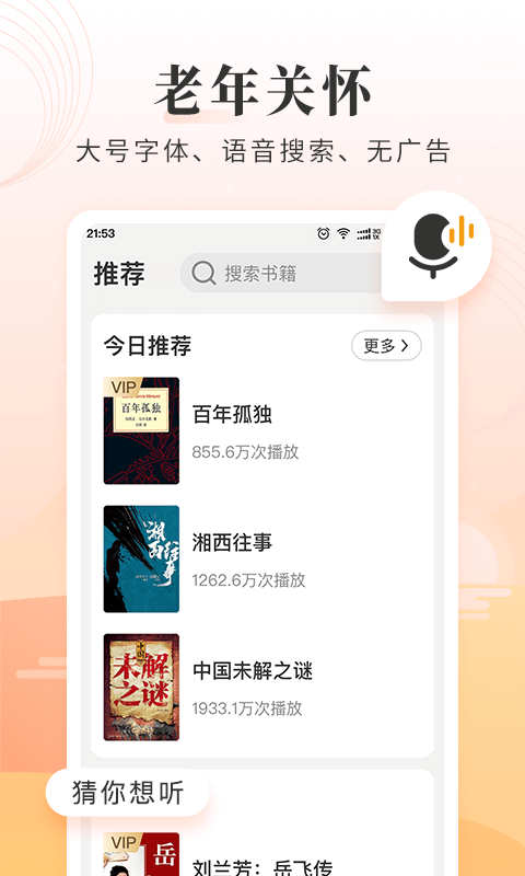 懒人畅听大字版下载最新版 v1.0.5 安卓版