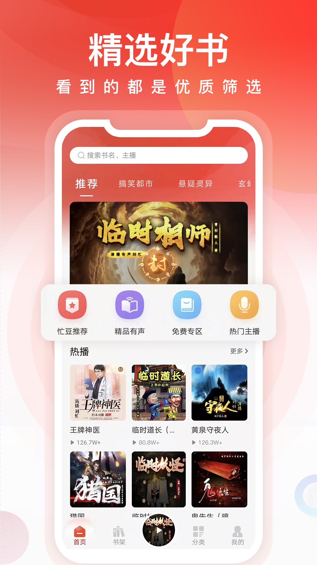 忙豆听书最新版本 v3.0.4 安卓版