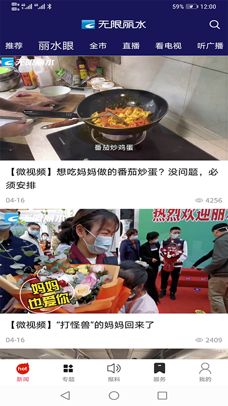 无限丽水直播app v4.3.20 安卓版
