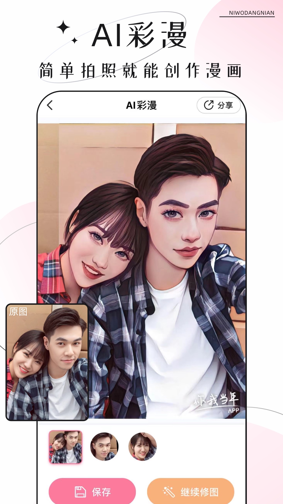 你我当年免费版 v2.9.2 安卓版