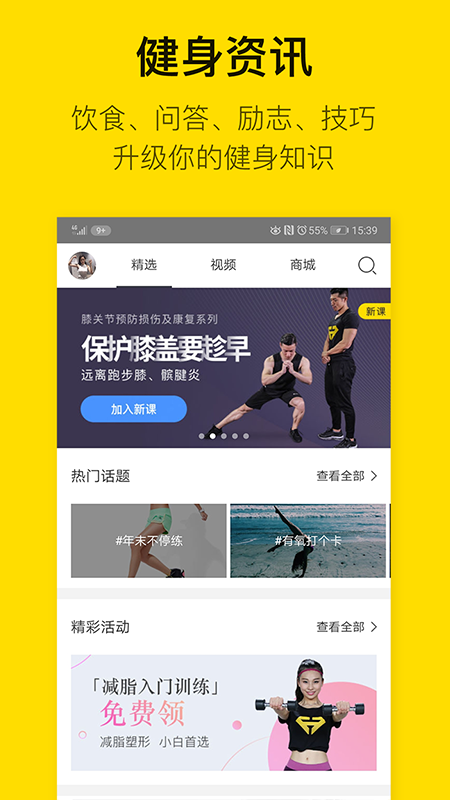即刻运动app v3.3.7.8 最新版