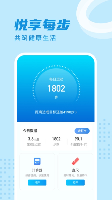 时分计步app v2.0.9 安卓版