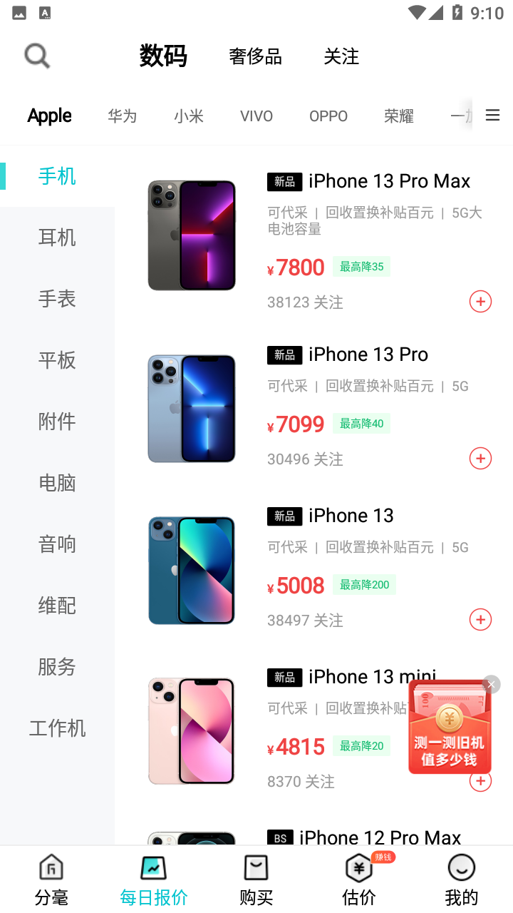 分毫报价app v1.7.6 安卓版
