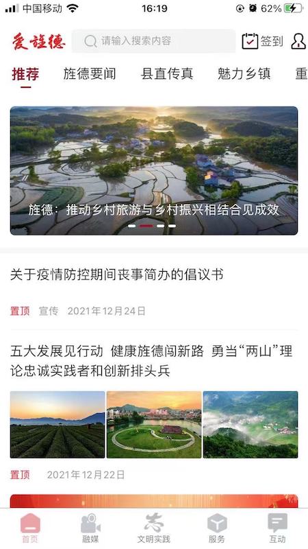 爱旌德app v1.2.0 安卓版