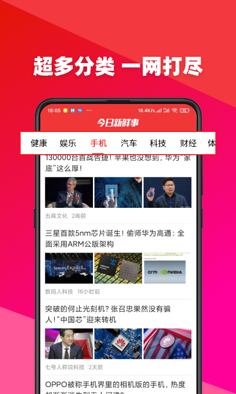 今日新鲜事app v2.07 最新版