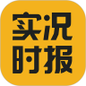 实况时报app v2.5.7 安卓版 实况时报app v2.5.7 安卓版