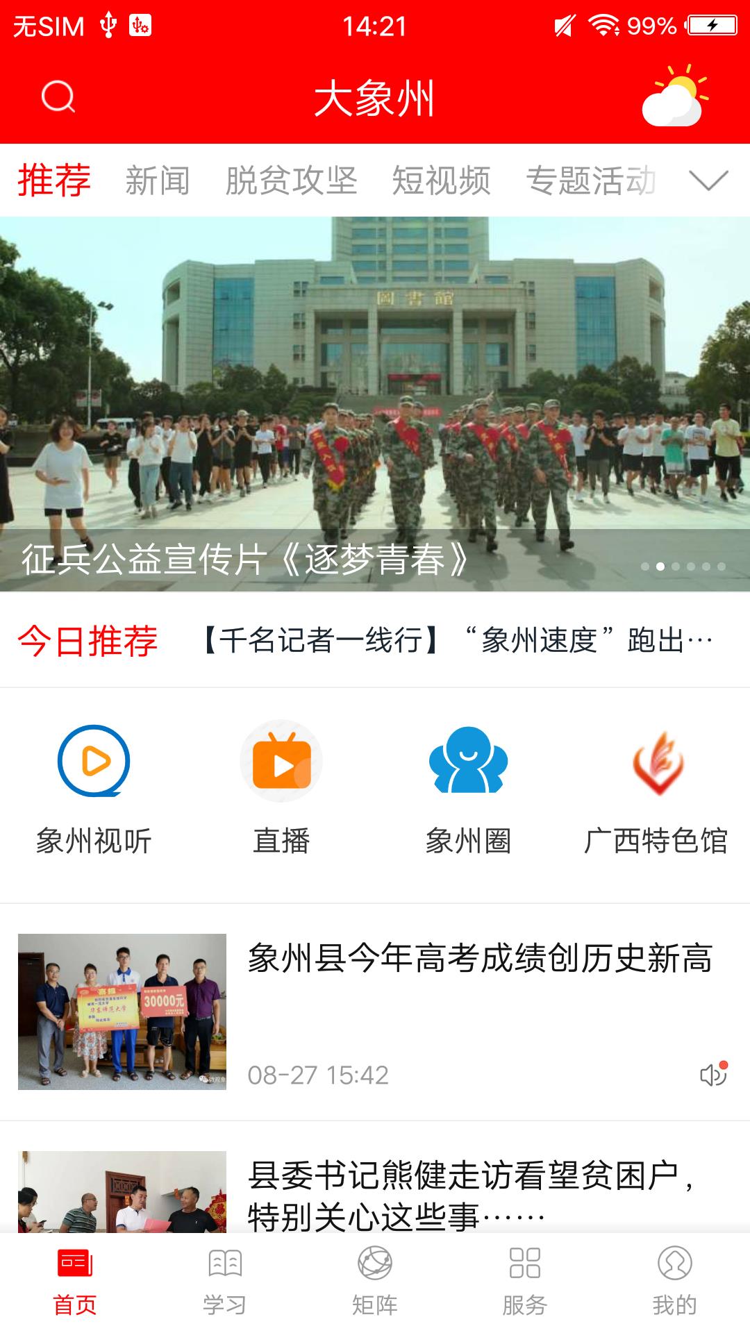 大象州app v2.0.1 安卓版