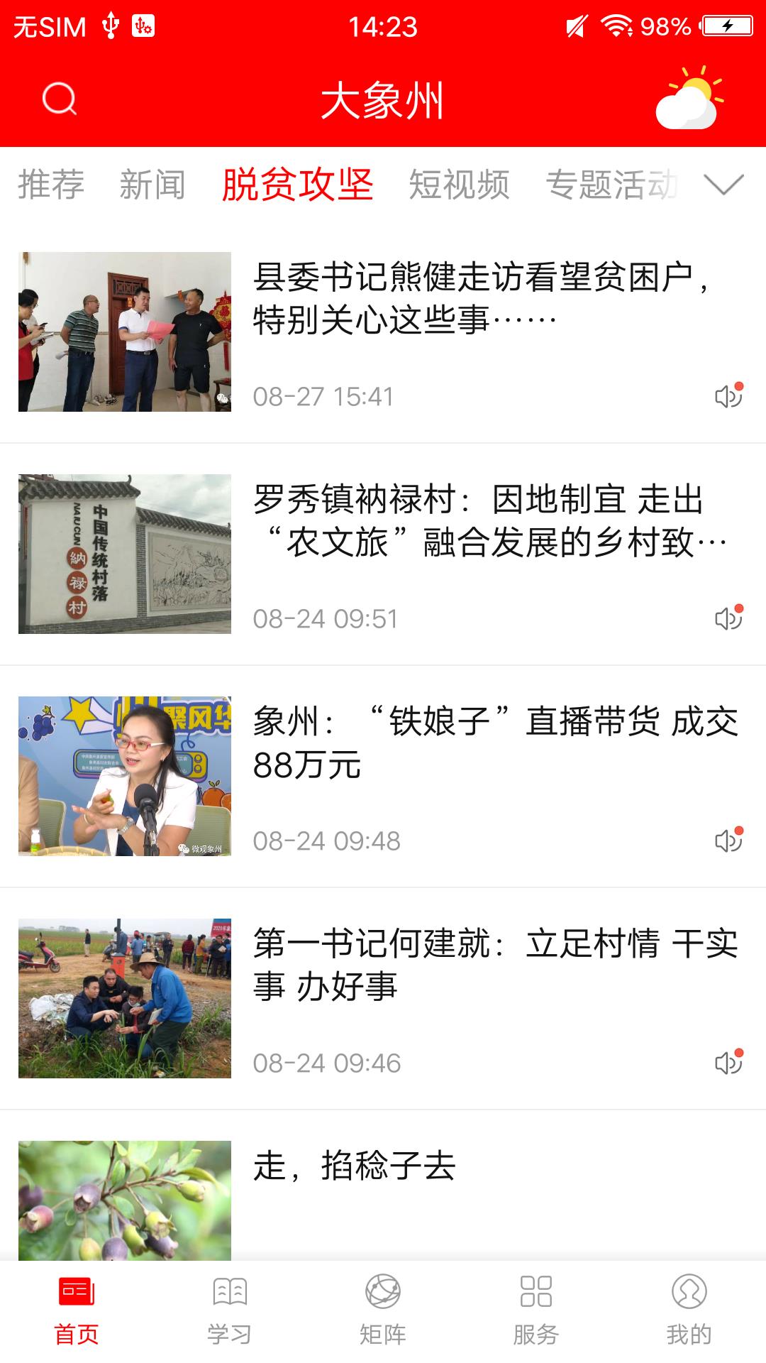 大象州app v2.0.1 安卓版