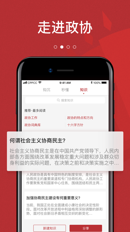 政协头条app v1.4.3 最新版